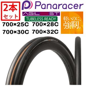 【新品未使用品】Panaracer AGILEST DURO TLR 30C パナレーサー アジリスト デュロ TLR 700×30C チューブレス