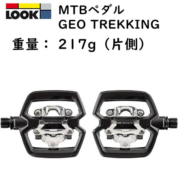 ルック GEO TREKKING ROC（ジオトレッキングロック）マウンテンバイク（MTB）用ペダル...