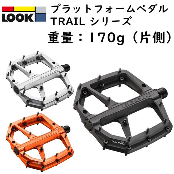 ルック TRAIL ROC PLUS （トレイルロックプラス） LOOK送料無料