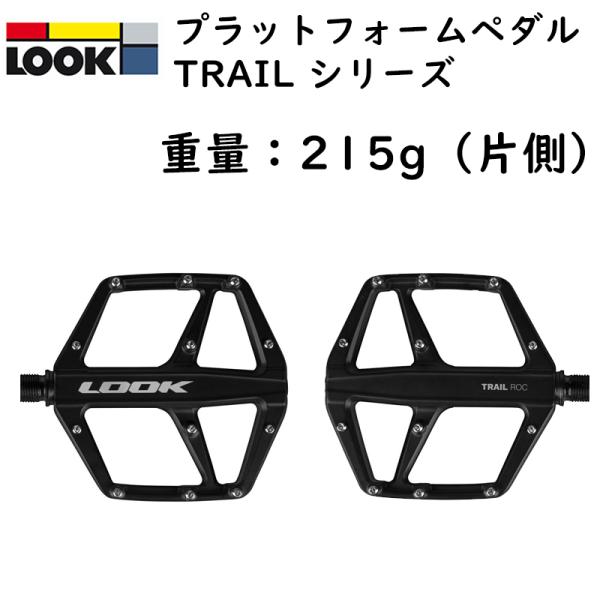 ルック TRAIL ROC （トレイルロック） LOOK送料無料