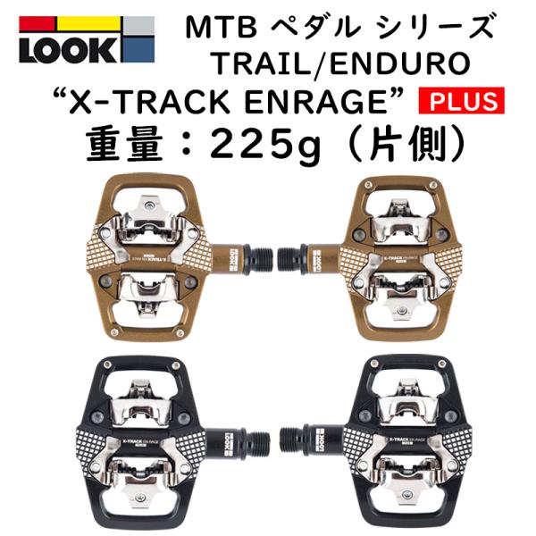 ルック X-TRACK ENRAGE plus （エクストラックエンレイジプラス）マウンテンバイク（...
