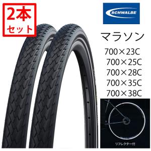 シュワルベ 【2本セット】MARATHON （マラソン）ワイヤービード リフレックス 700x23C 25C 28C 35C 38C E-BIKE対応 SCHWALBE｜自転車のQBEI Yahoo!店