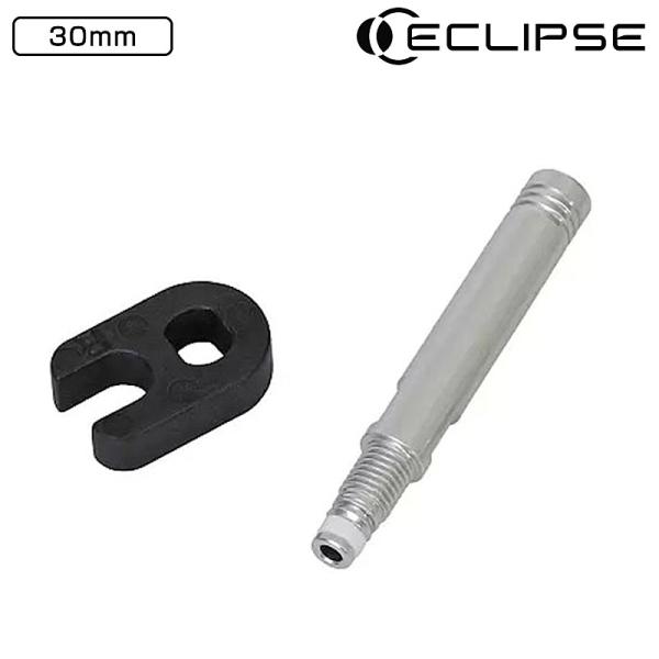 エクリプス バルブエクステンダー 30mm コアツール付 Eclipse