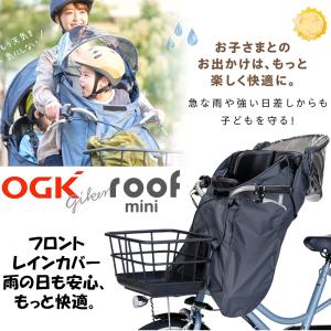 OGK技研（オージーケーギケン） 【自転車 チャイルドシートレイン