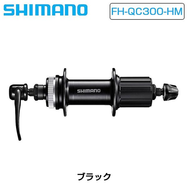 シマノ FH-QC300-HM フリーハブ 8-11スピード センターロックディスクブレーキ QR ...