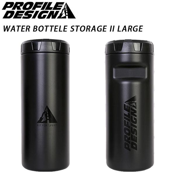 プロファイルデザイン WATER BOTTELE STORAGE II LARGE （ウォーターボト...
