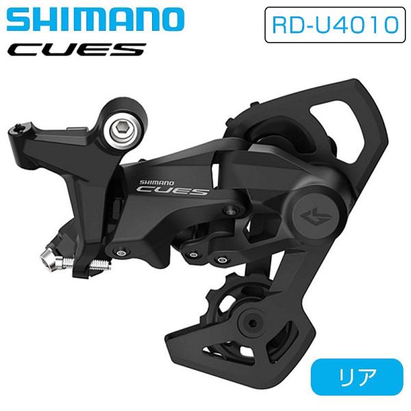 シマノ RD-U4010-SS ショートケージリアディレーラー 9/10スピード CUES SHIM...