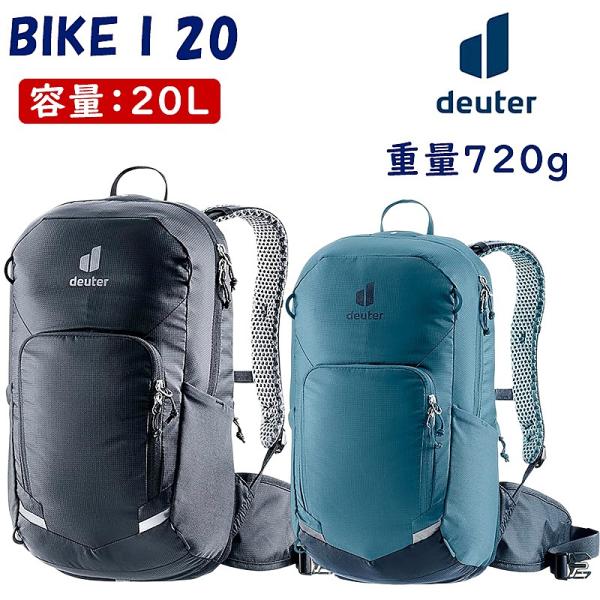 ドイター BIKE I 20 （バイクワン20）容量：20L 重量：720g deuter送料無料