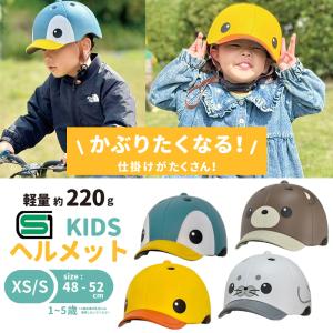 アサヒサイクル 人気のGO!GO!DUCKアニマルシリーズ 幼児用ヘルメット ASAHI CYCLE