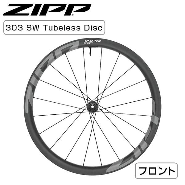 ジップ 303 SW フロントホイール チューブレス ディスクブレーキ センターロック ZIPP 優...