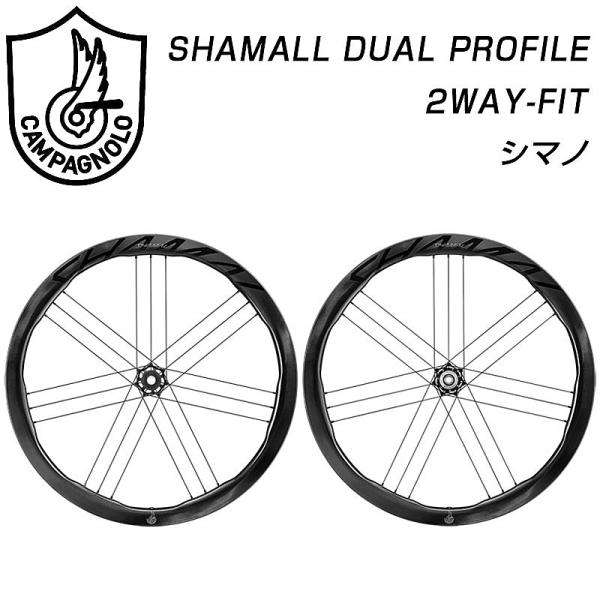 カンパニョーロ SHAMALL DUAL PROFILE（シャマルデュアルプロファイル） 2WAY-...