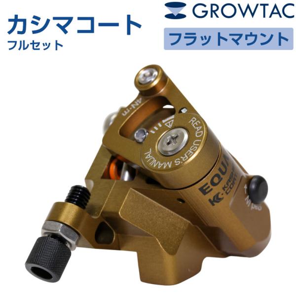 グロータック EQUAL 機械式ディスクブレーキキャリパー（カシマコート）フルセット フラットマウン...
