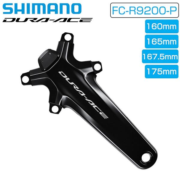 シマノ FC-R9200-P クランク ギア無 160mm 165mm 167.5mm 175mm ...