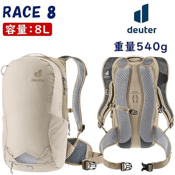 ドイター RACE 8 （レース8）内容：8L アル/グレイストーン deuter