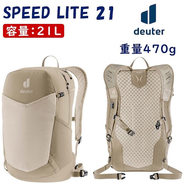 ドイター SPEED LITE 21 （スピードライト21）内容：21L アル/グレイストーン de...