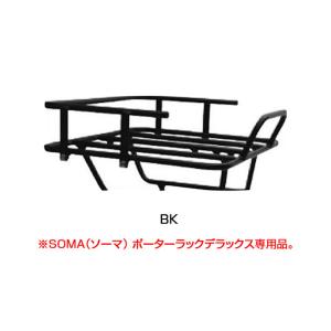 ソーマ ポーターラック デラックス BK SOMA送料無料 : 自転車の
