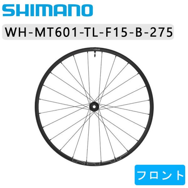 シマノ WH-MT601-TL-F15-B-275 フロントホイール チューブレス ディスク用 SH...