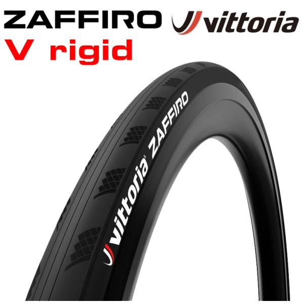 ヴィットリア Zaffiro V Rigid（ザフィーロVリジッド） クリンチャー Vittoria