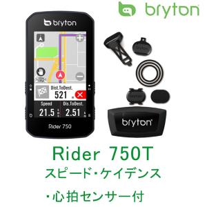 ブライトン Rider750T ケイデンス・スピード・心拍センサーキット bryton送料無料