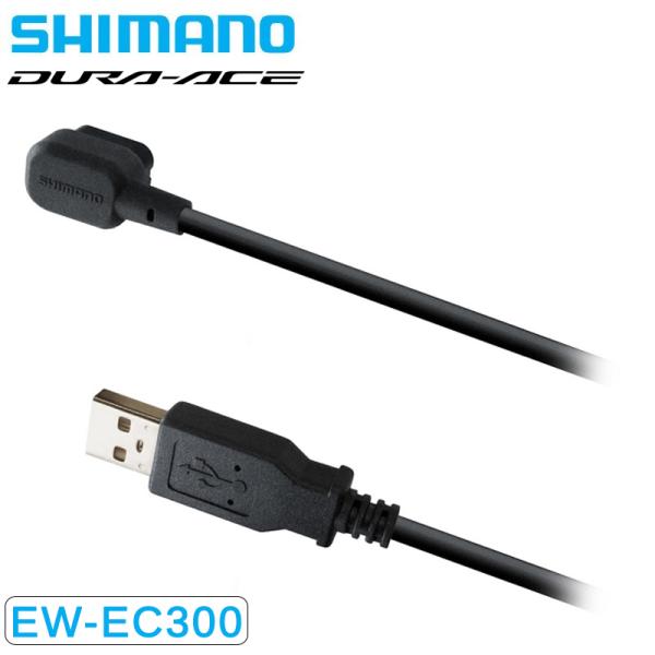 シマノ EW-EC300 充電コネクター チャージングケーブル 1.5m Di2 DURA-ACE ...