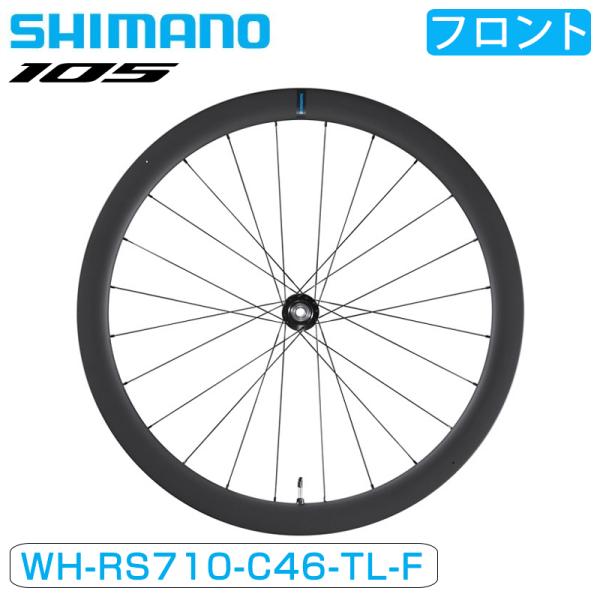 シマノ WH-RS710-C46-TL フロントホイール チューブレス ディスクブレーキ SHIMA...