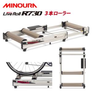 自転車　MINOURA ミノウラ モッズローラー 3本ローラー 折りたたみ式 3本ローラー - MINOURA JAPAN