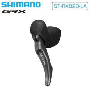 シマノ ST-RX810-LA ドロッパーポスト/ブレーキレバー 左レバー