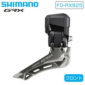 シマノ FD-RX825 フロントディレーラー 2x12S 直付 GRX Di2 SHIMANO｜qbei