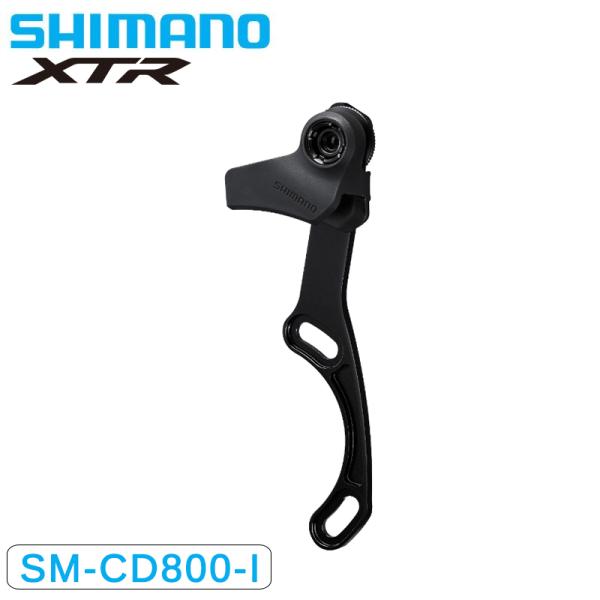 シマノ SM-CD800 チェーンデバイス ISCG05マウント用 XTR SHIMANO