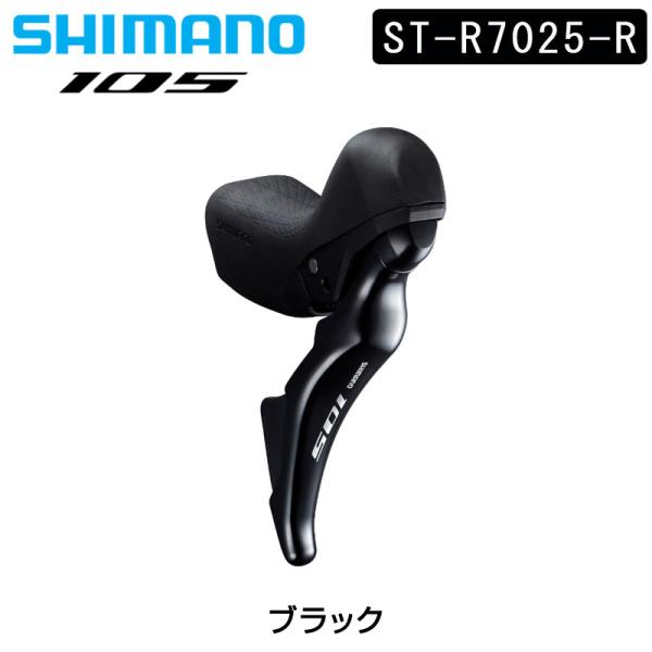 シマノ ST-R7025-R STIレバー デュアルコントロールレバー 油圧ディスク 右のみ 11S...