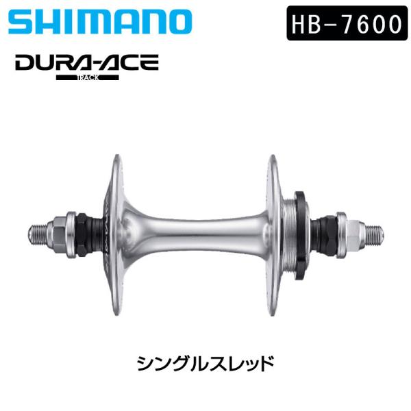 シマノデュラエーストラック HB-7600-R リア 110×156×8 NJS シングルスレッド ...