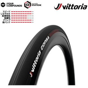 ヴィットリア CORSA GRAPHENE2.0 （コルサグラフェン2.0 ）チューブレスレディ タイヤ700×25C 28C Vittoria｜qbei