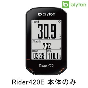 ブライトン Rider420E 本体のみ bryton 即納 土日祝も出荷