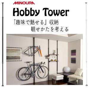 ミノウラ バイクタワー20D 突っ張り式 自転車 2台掛け スタンド 展示