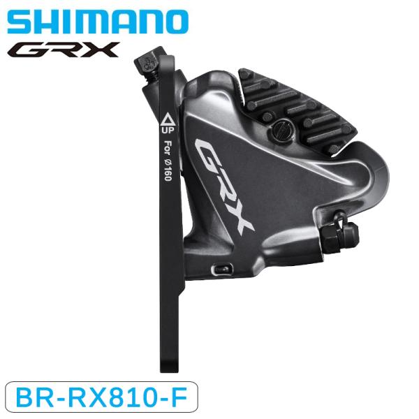 在庫大放出バーゲンセール！！シマノ BR-RX810-F 油圧ディスクブレーキ フロント用 フラット...