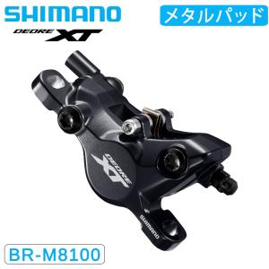 シマノ BR-M8100 メタルパッドフィン付 油圧ディスクブレーキ 2ピストン DEORE XT SHIMANO｜qbei