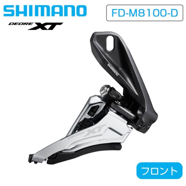 シマノ FD-M8100-D フロントディレーラー 直付 サイドスイング 2x12S SHIMANO
