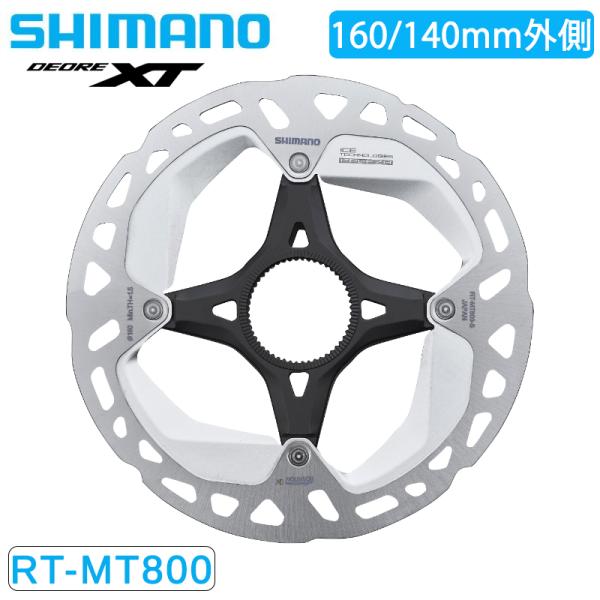 シマノ RT-MT800 センターロックナロータイプ 160mm 140mm 外側セレーションロック...