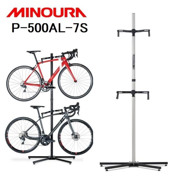 ミノウラ P-500AL-7S P500AL7S ペアスタンドオール自立式収納スタンド 2台用 自立...