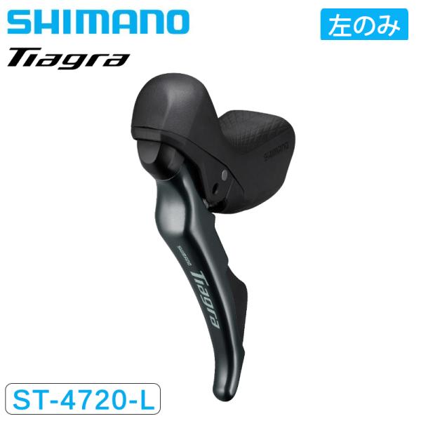 シマノ ST-4720-L STIレバー デュアルコントロールレバー 油圧ディスク 左のみ  2S ...