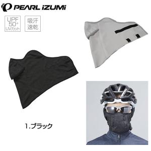 パールイズミ コールドシェイドUVフェイスカバーFA-3K PEARL IZUMI 一部色サイズ即納 土日祝も出荷｜qbei