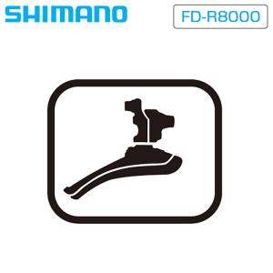 シマノ（SHIMANO） FD-R8050 フロントディレーラー Di2 直付 2x11S