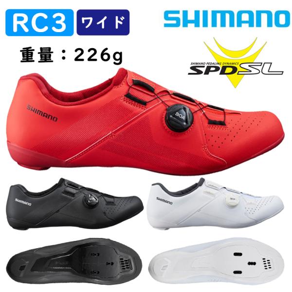 大感謝祭セール！シマノ RC3ワイド（SH-RC300）SPD-SLビンディングシューズ ワイドサイ...