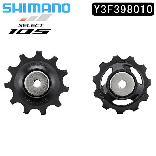 シマノ スモールパーツ・補修部品 RD-R7000 テンション/ガイドプーリーセット Y3F3980...