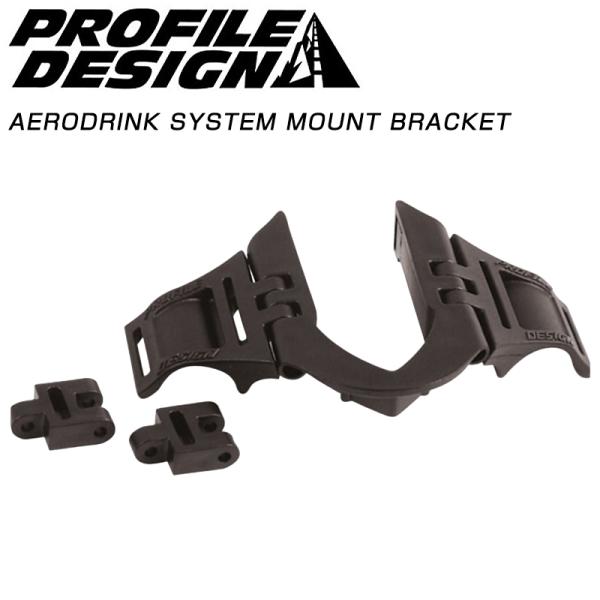 プロファイルデザイン AERODRINK SYSTEM MOUNT BRACKET （エアロドリンク...