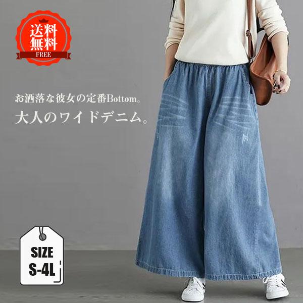 デニムパンツ ワイドパンツ ガウチョパンツ レディース ハイウエスト ウエストゴム デニム パンツ ...
