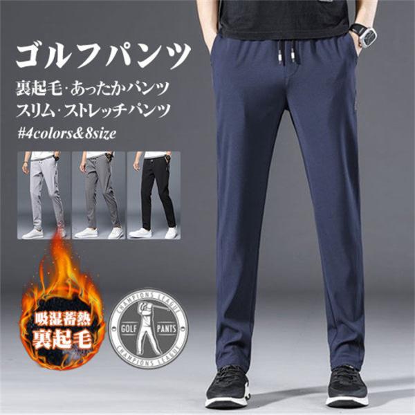 ゴルフパンツ 裏起毛チノパンツ あったかパンツ メンズ 暖かい チノパン スキニー スリムパンツ 秋...