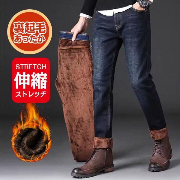 裏起毛パンツ あったかパンツ チノパン スキニー メンズ 防寒 防風 ストレッチパンツ 暖か デニム...