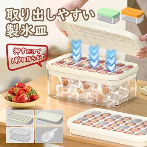 製氷皿 シリコン 蓋付き 取り出しやすい 製氷器 製氷機 四角氷 キッチン 家庭用 冷蔵庫 密閉 かわいい 1段 2段 アイストレー 積み重ね スペース節約 冷たい