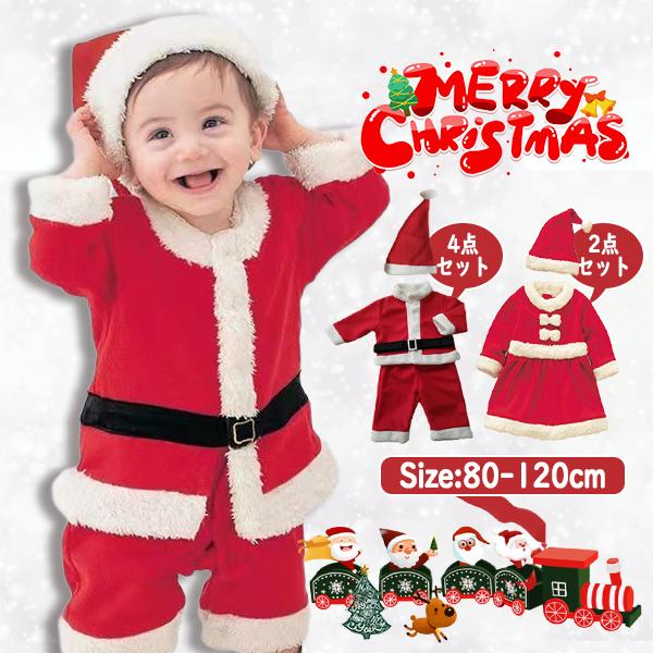 ベビー サンタクロース 衣装 子供 キッズ 男の子 女の子 クリスマス サンタ コスプレ 赤ちゃん ...